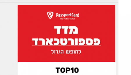 مؤشر الواجهات PassportCard للعطلة الصيفية