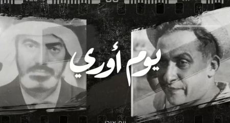 بعد 70 عامًا: فيلم وثائقي على قناة "مكان 33" يوثّق أحداث "يوم أوري" بعيون اهالي كفرمندا